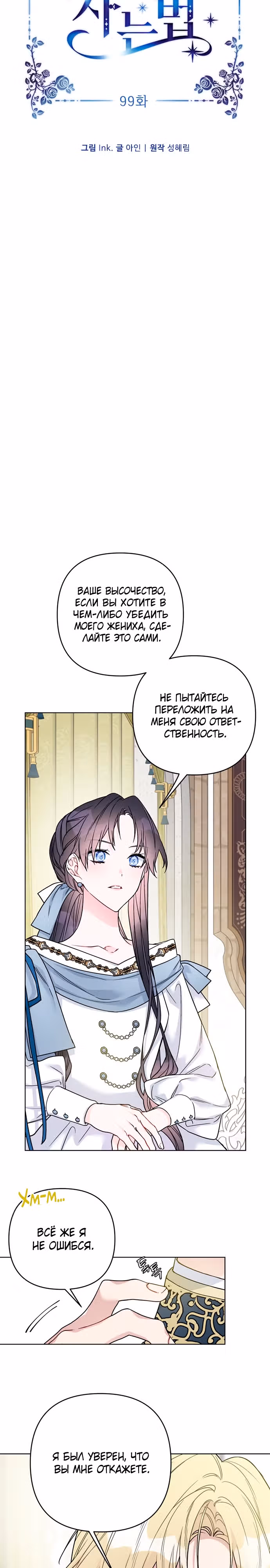 Из рыцаря в леди — Том 2 · Глава 99, страница 4