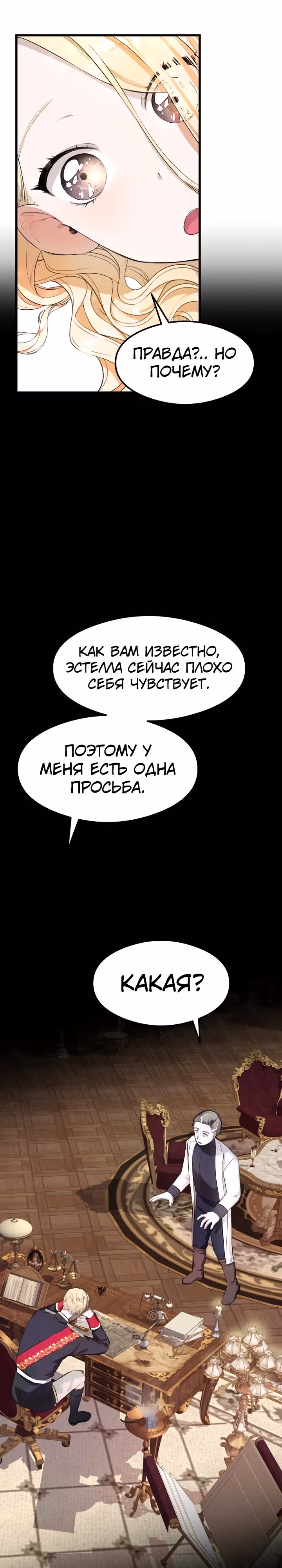 В моей жизни внезапно появился муж и дети. — Том 1 · Глава 1, страница 11