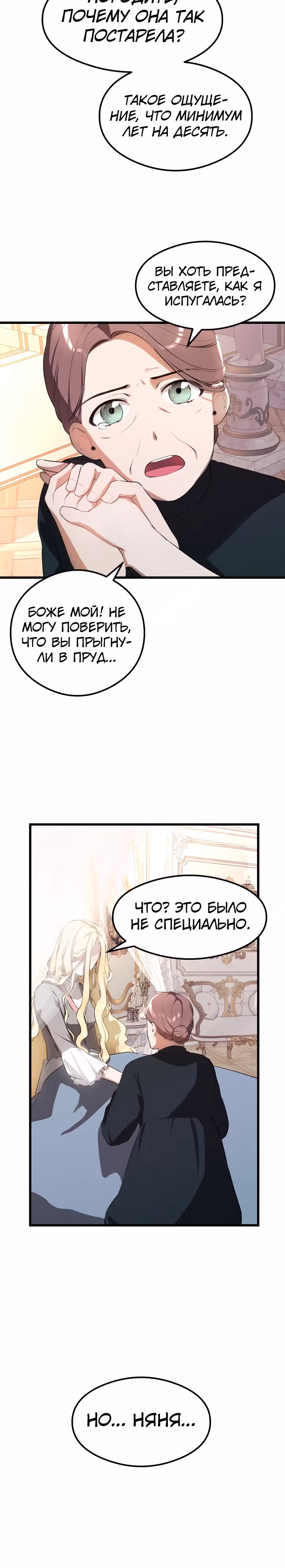 В моей жизни внезапно появился муж и дети. — Том 1 · Глава 1, страница 25