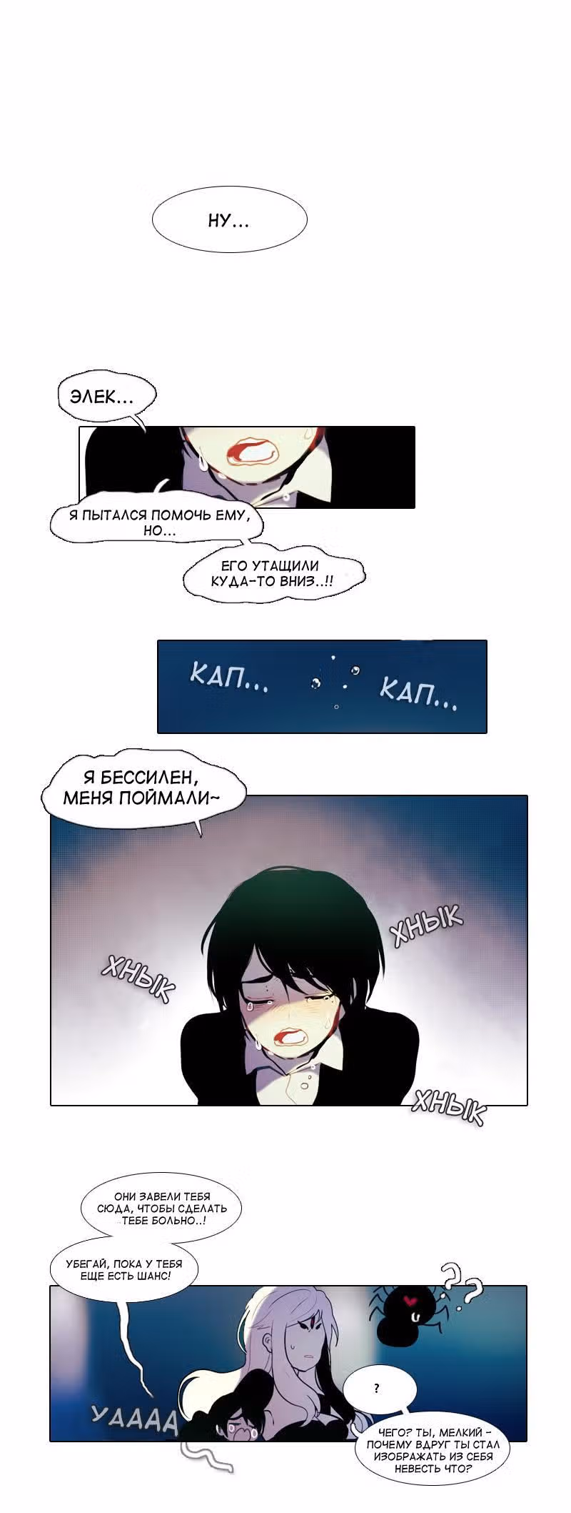 Конец и Спасение — Том 1 · Глава 13, страница 8
