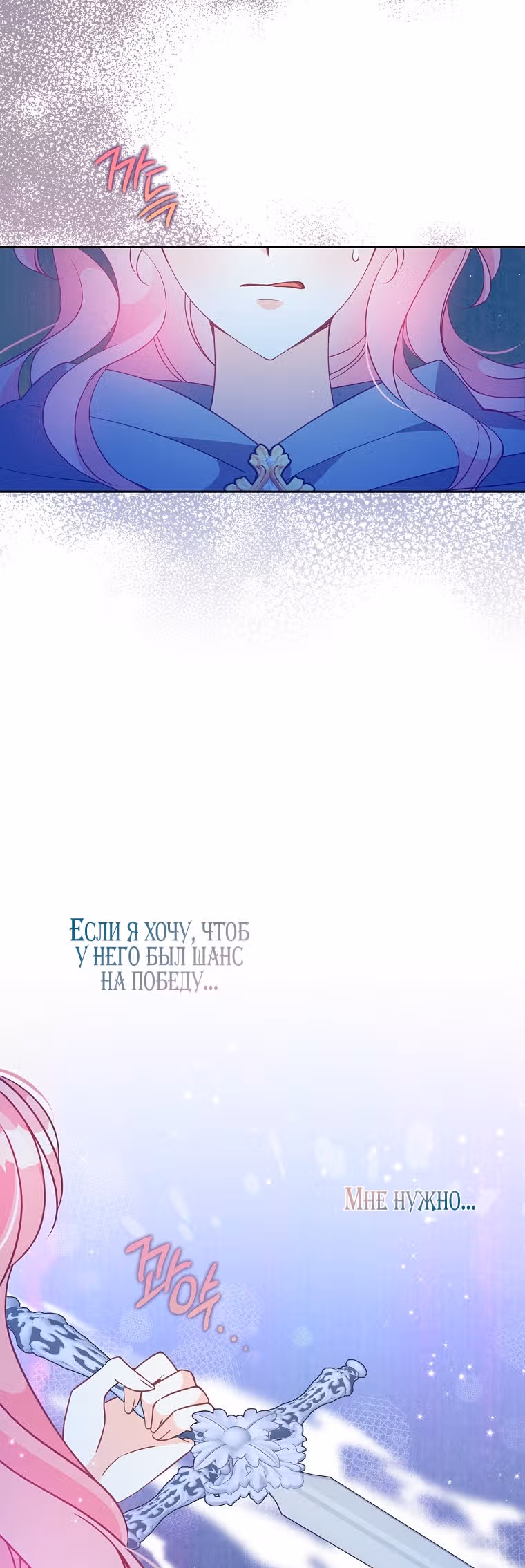 Милая младшая сестра злодея — Том 2 · Глава 74, страница 39