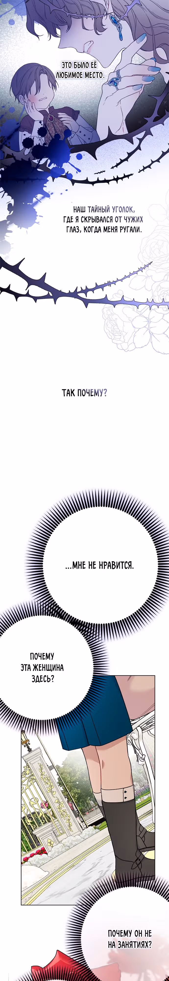 Из рыцаря в леди — Том 2 · Глава 100, страница 3