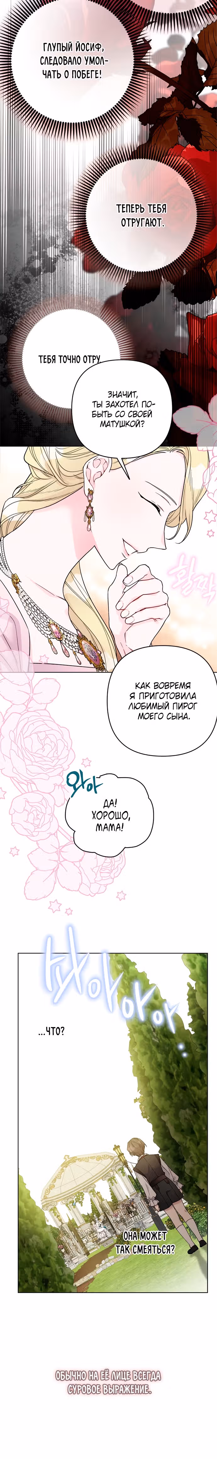 Из рыцаря в леди — Том 2 · Глава 100, страница 4