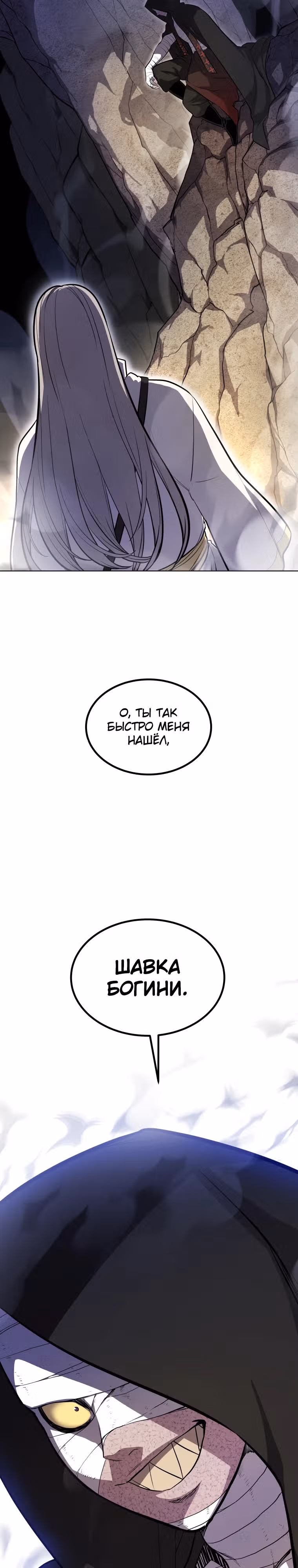 Поднятие уровня с мечом — Том 2 · Глава 110, страница 13