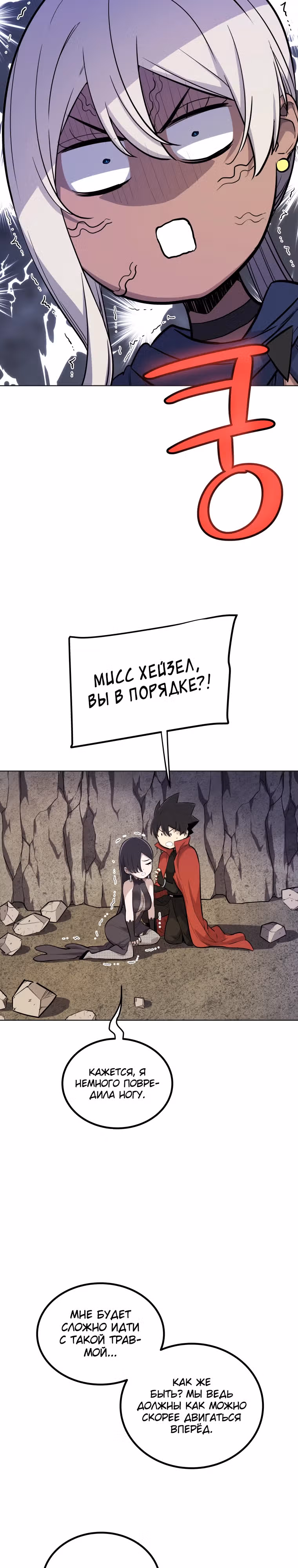 Поднятие уровня с мечом — Том 2 · Глава 110, страница 18