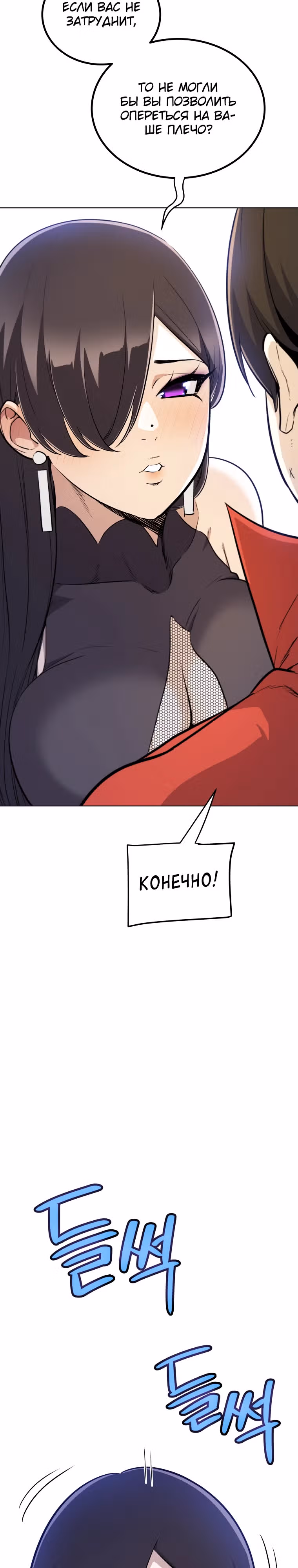 Поднятие уровня с мечом — Том 2 · Глава 110, страница 19