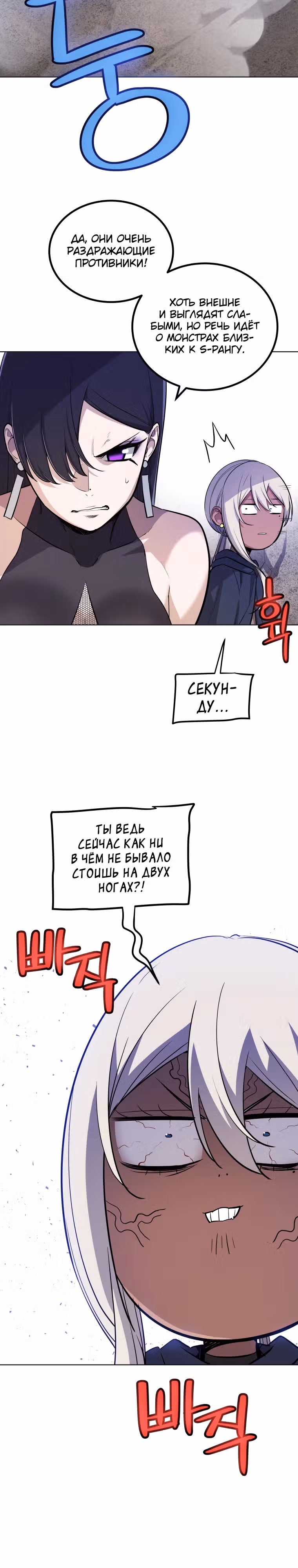 Поднятие уровня с мечом — Том 2 · Глава 110, страница 24
