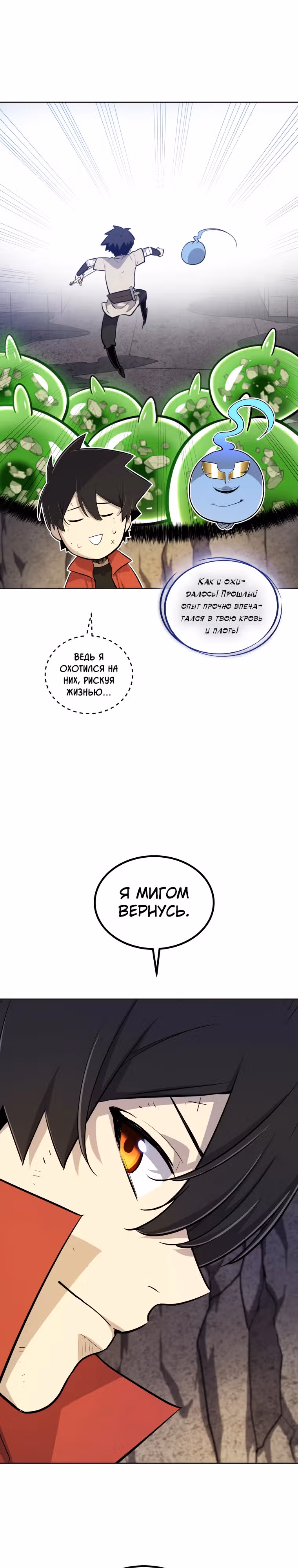 Поднятие уровня с мечом — Том 2 · Глава 110, страница 27