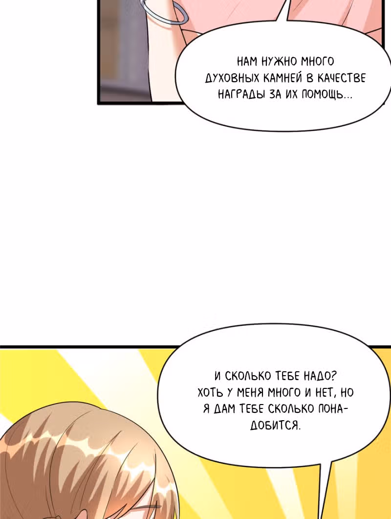 Фальшивый культиватор выбранный богом — Том 1 · Глава 40, страница 16