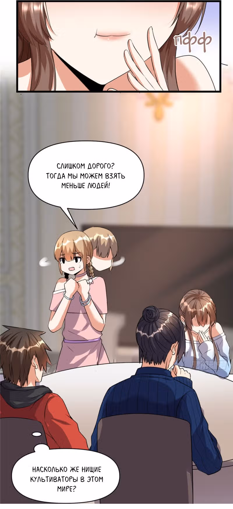 Фальшивый культиватор выбранный богом — Том 1 · Глава 40, страница 22