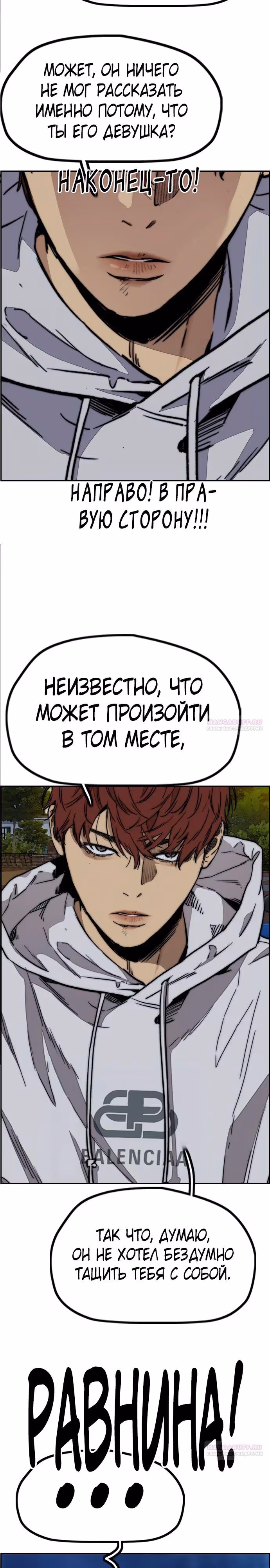 Ветролом — Том 5 · Глава 161, страница 4