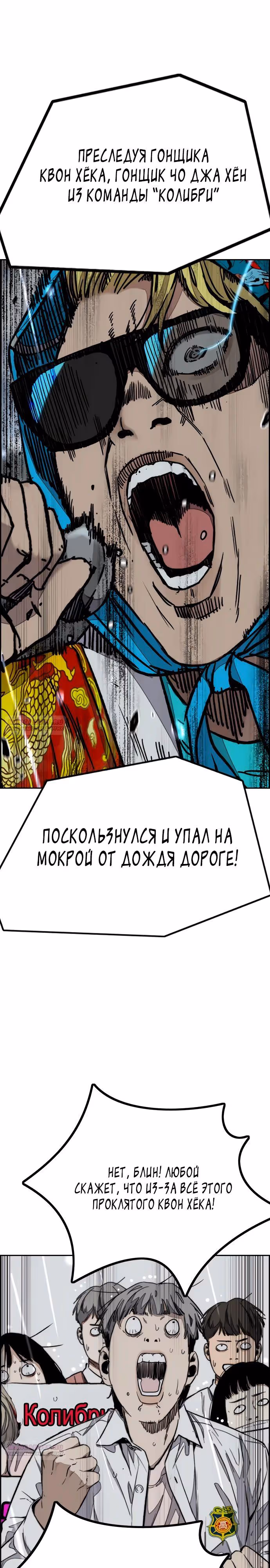 Ветролом — Том 5 · Глава 161, страница 36