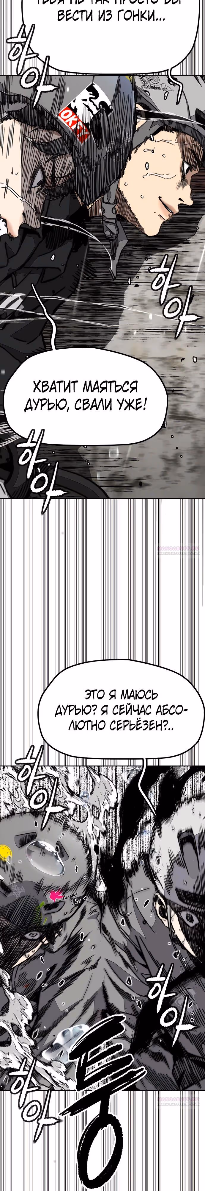 Ветролом — Том 5 · Глава 161, страница 10