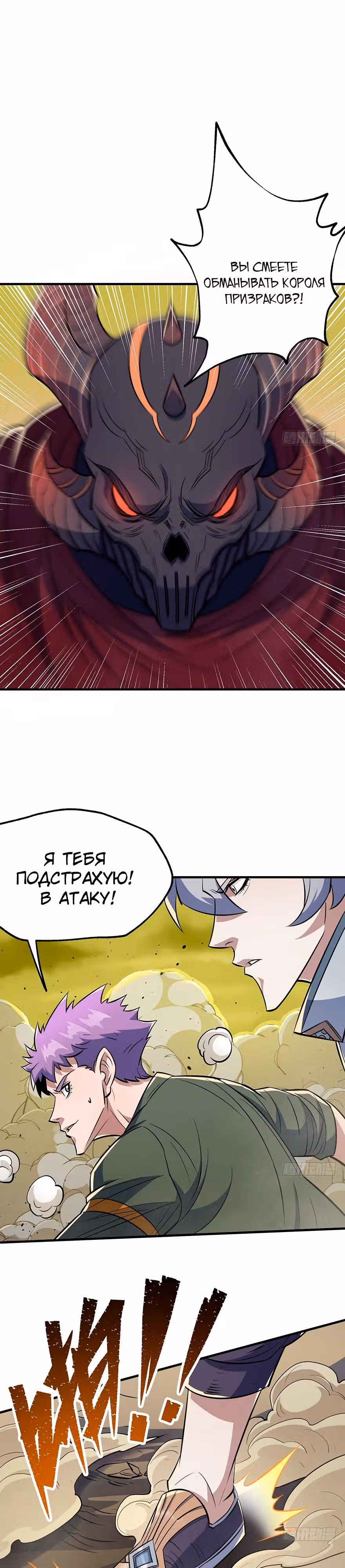Тёмный Охотник — Том 1 · Глава 76, страница 18