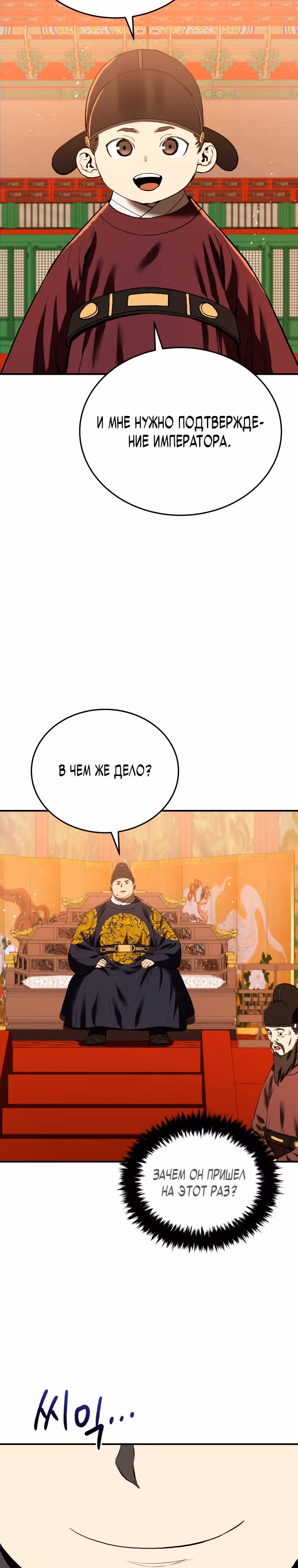 Черная корпорация Чосон — Том 1 · Глава 11, страница 2