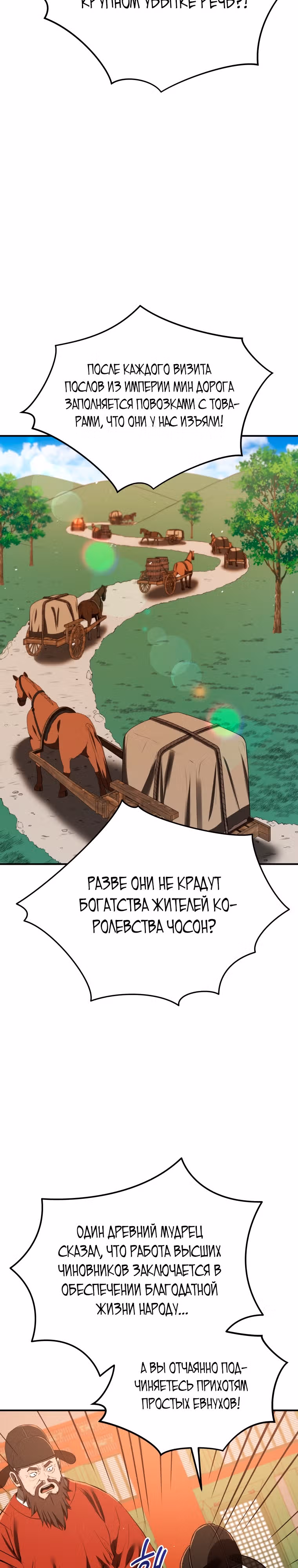 Черная корпорация Чосон — Том 1 · Глава 11, страница 12