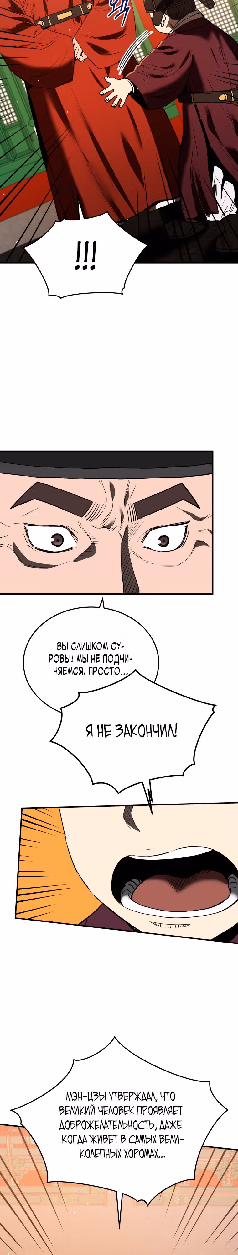 Черная корпорация Чосон — Том 1 · Глава 11, страница 13