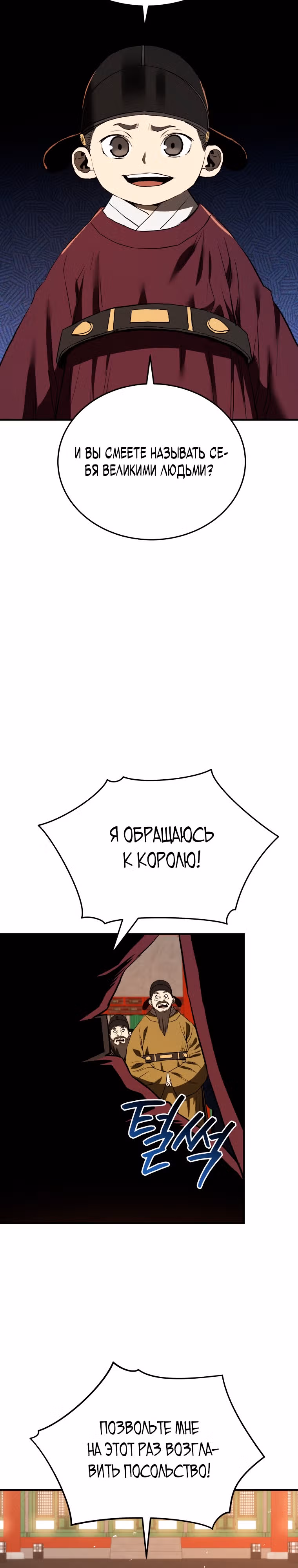 Черная корпорация Чосон — Том 1 · Глава 11, страница 15