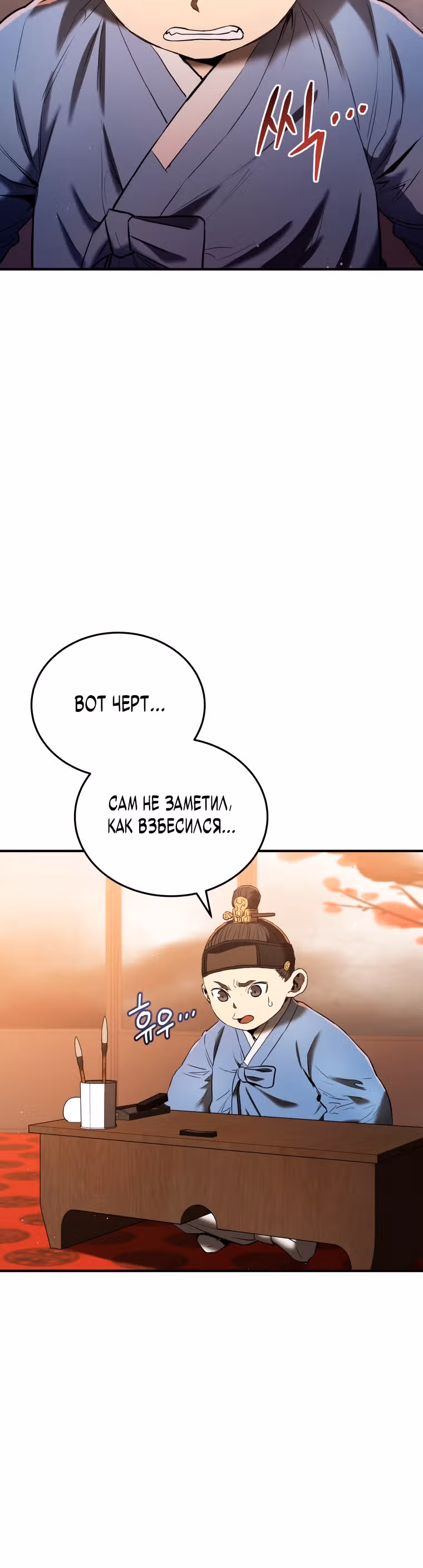 Черная корпорация Чосон — Том 1 · Глава 11, страница 20