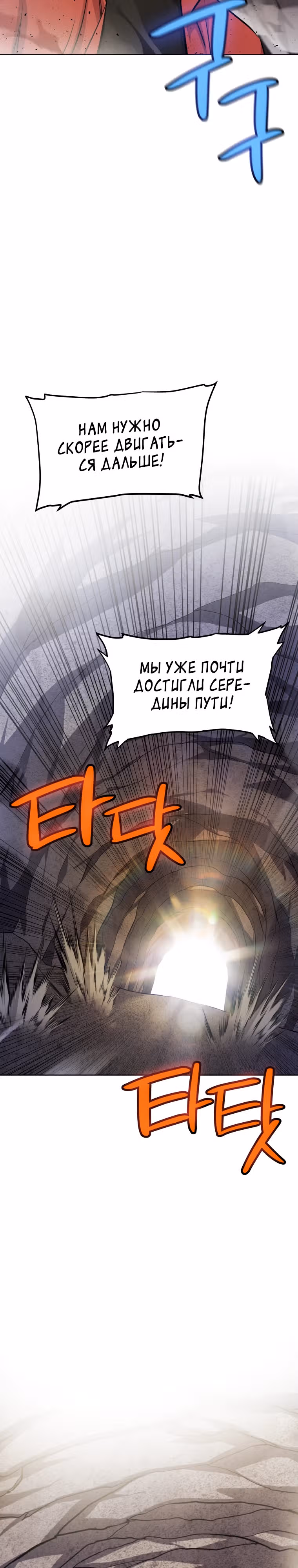 Поднятие уровня с мечом — Том 2 · Глава 111, страница 19