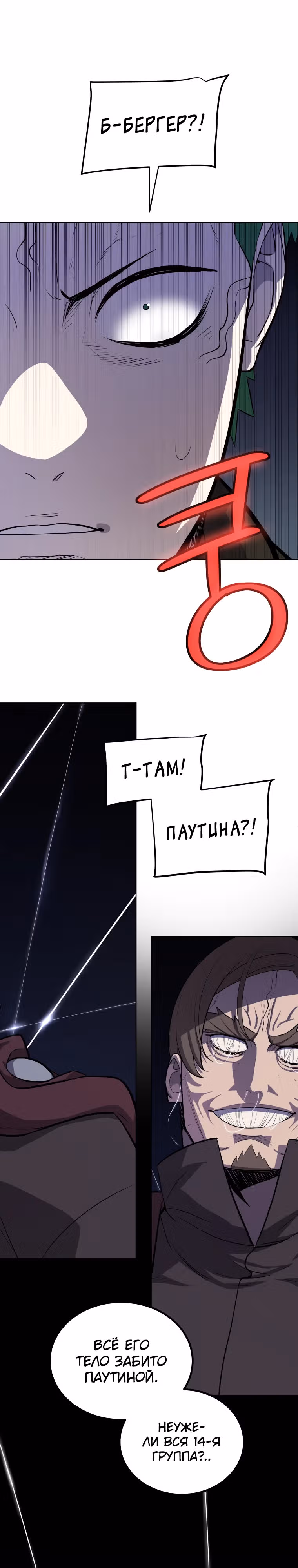 Поднятие уровня с мечом — Том 2 · Глава 111, страница 31