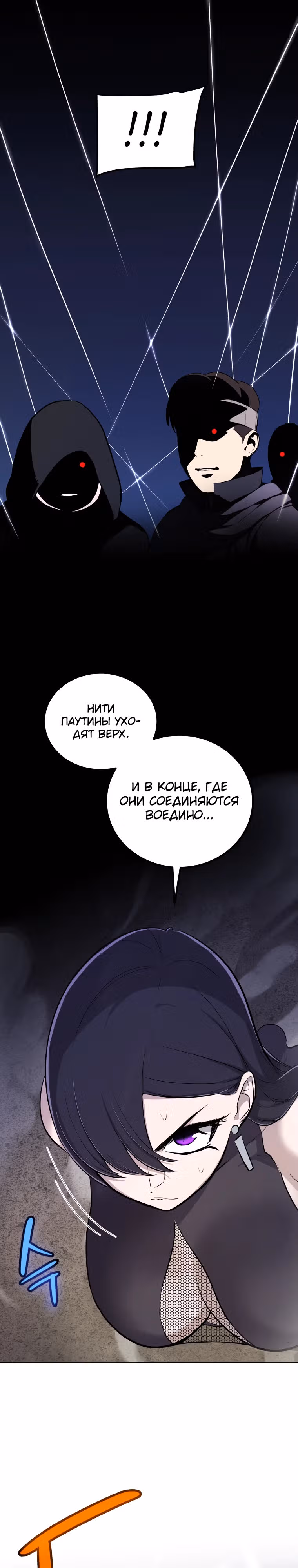 Поднятие уровня с мечом — Том 2 · Глава 111, страница 32