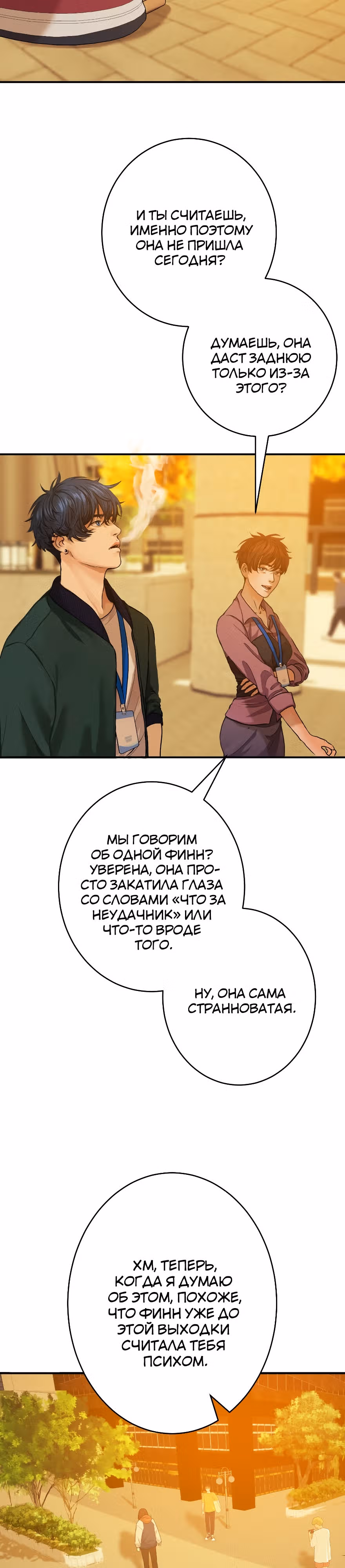 Я встречаюсь с психопатом (перезапуск) — Том 1 · Глава 3, страница 12