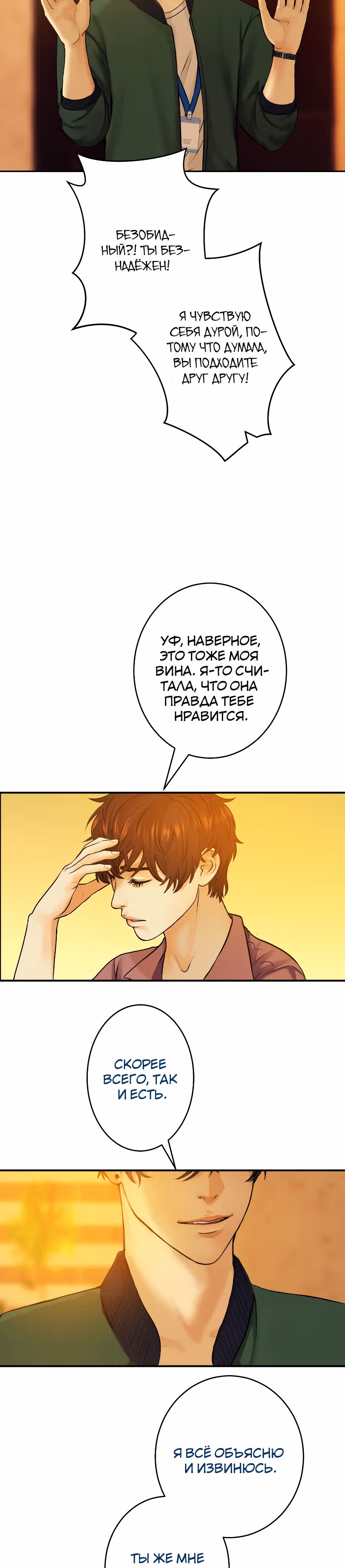 Я встречаюсь с психопатом (перезапуск) — Том 1 · Глава 3, страница 16