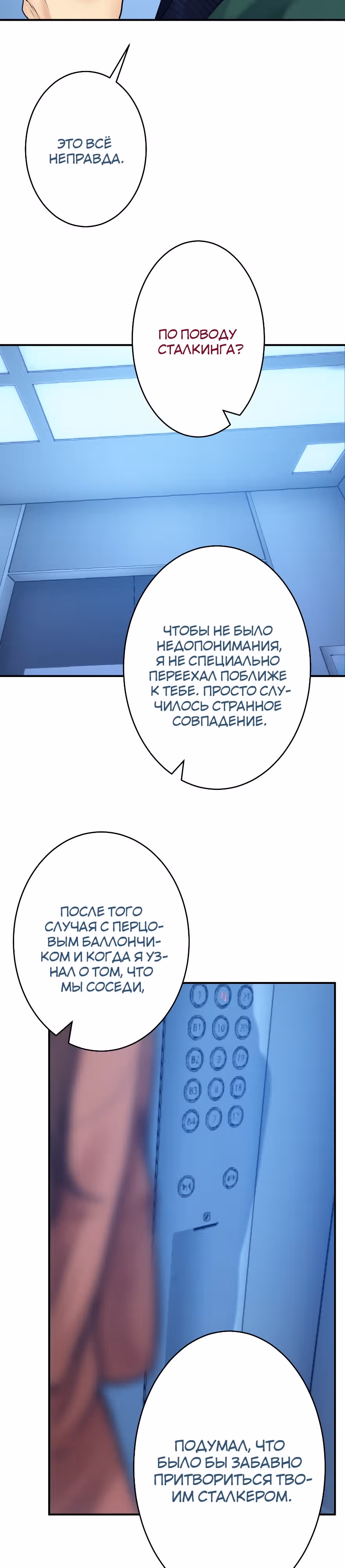Я встречаюсь с психопатом (перезапуск) — Том 1 · Глава 3, страница 32