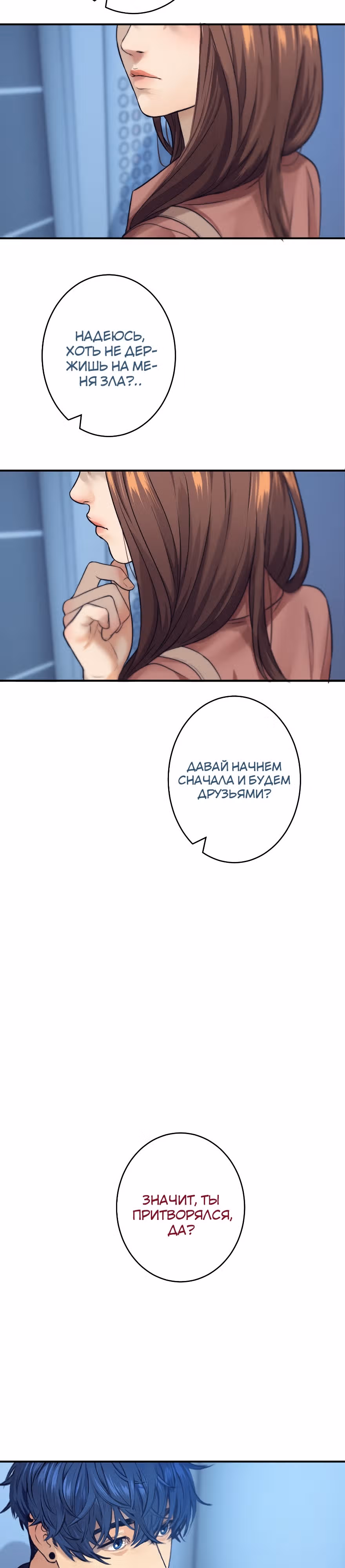Я встречаюсь с психопатом (перезапуск) — Том 1 · Глава 3, страница 34