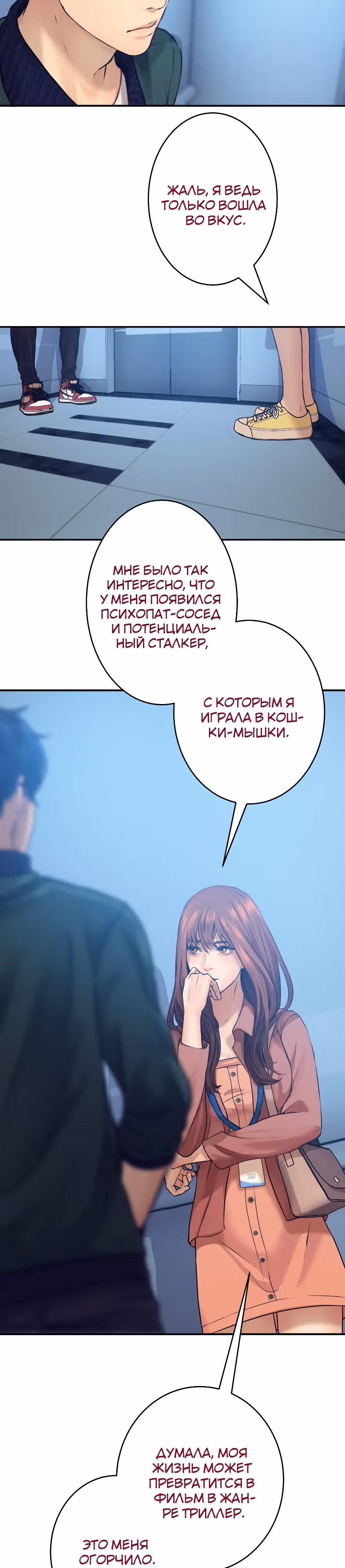 Я встречаюсь с психопатом (перезапуск) — Том 1 · Глава 3, страница 35