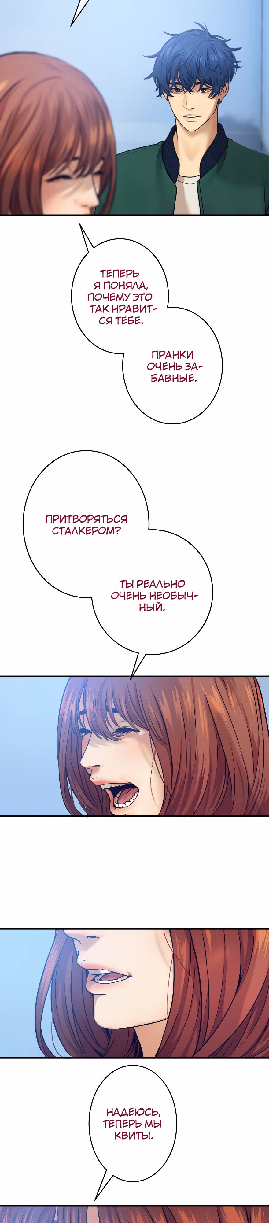 Я встречаюсь с психопатом (перезапуск) — Том 1 · Глава 3, страница 38