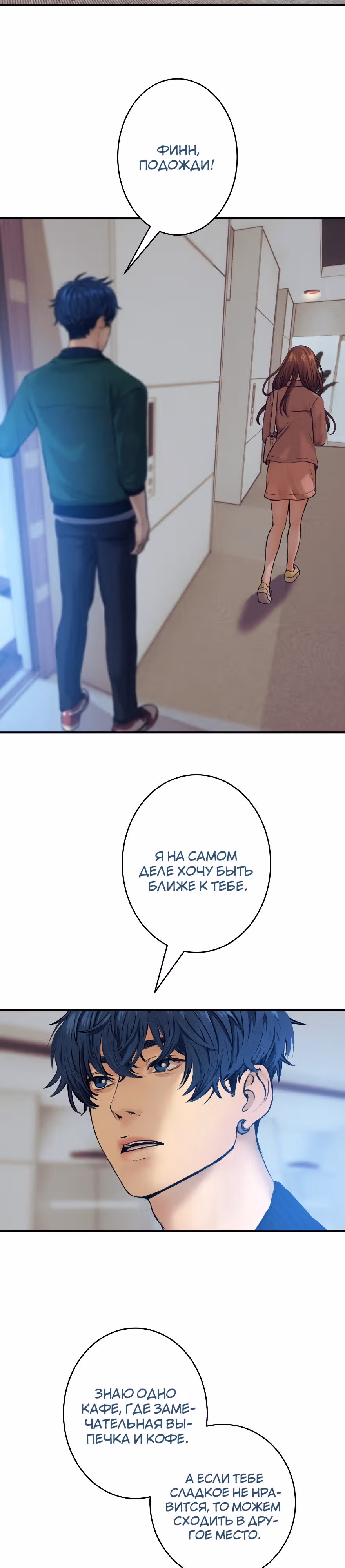 Я встречаюсь с психопатом (перезапуск) — Том 1 · Глава 3, страница 40
