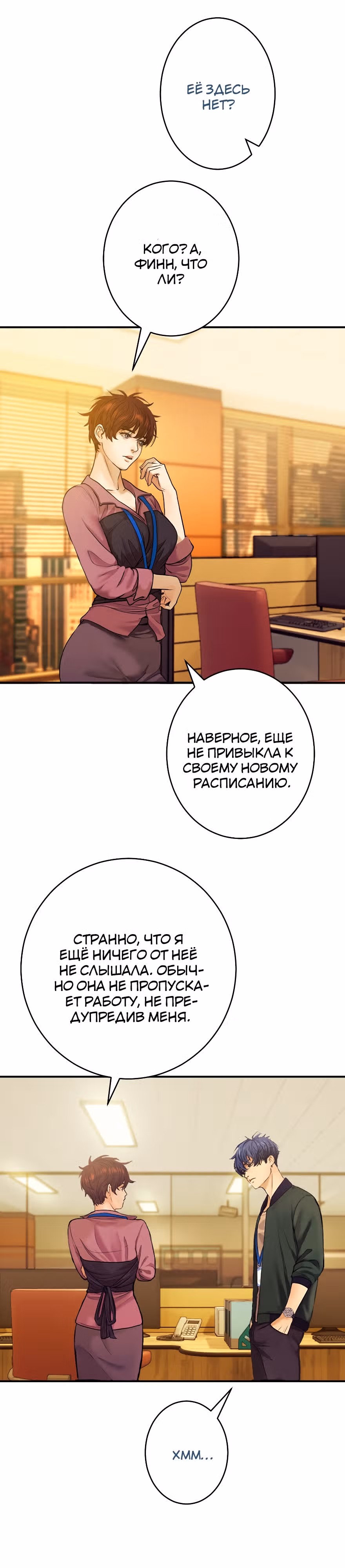 Я встречаюсь с психопатом (перезапуск) — Том 1 · Глава 3, страница 5
