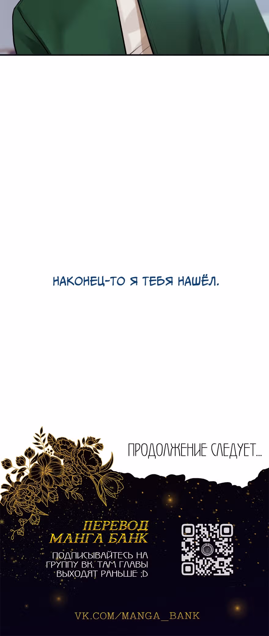 Я встречаюсь с психопатом (перезапуск) — Том 1 · Глава 3, страница 45
