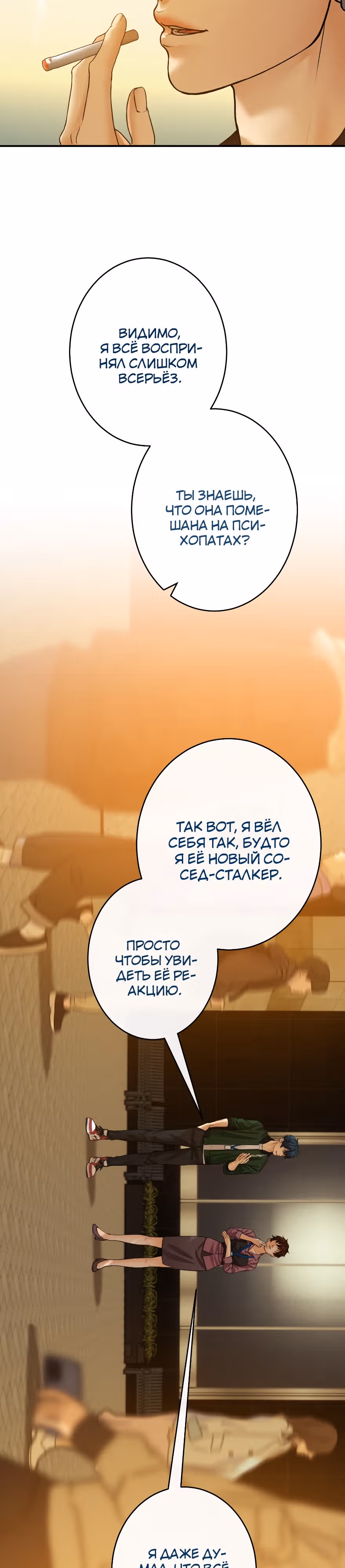 Я встречаюсь с психопатом (перезапуск) — Том 1 · Глава 3, страница 10