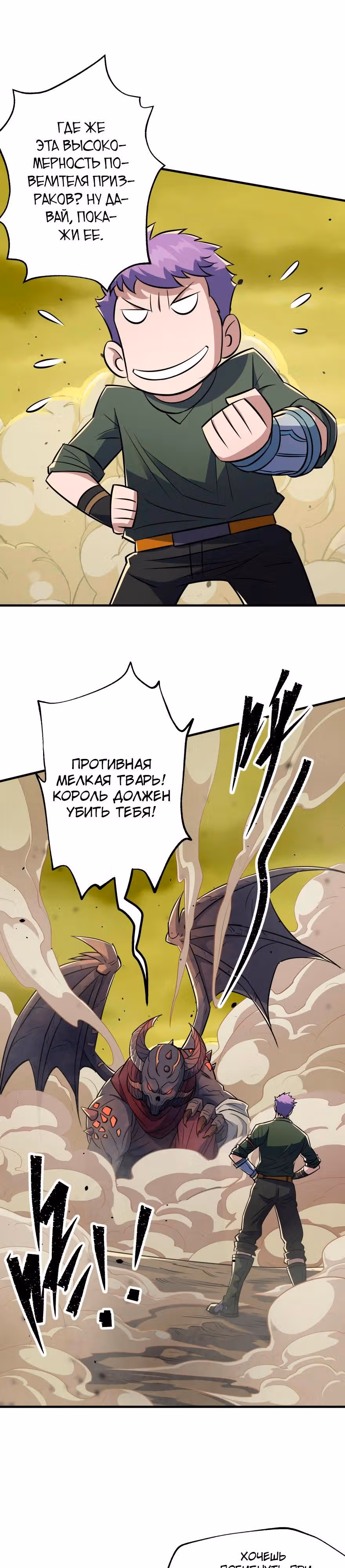 Тёмный Охотник — Том 1 · Глава 77, страница 11