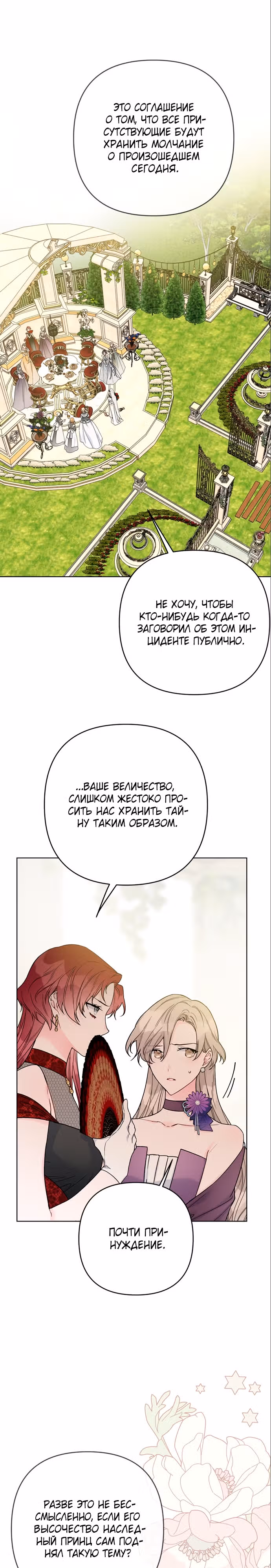 Из рыцаря в леди — Том 2 · Глава 102, страница 13