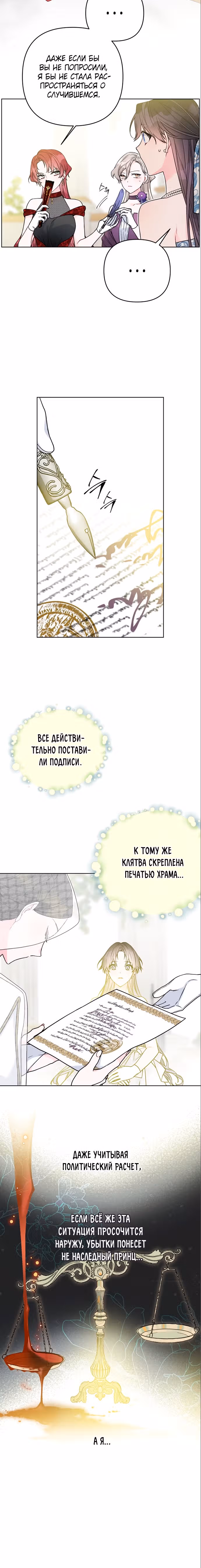 Из рыцаря в леди — Том 2 · Глава 102, страница 15