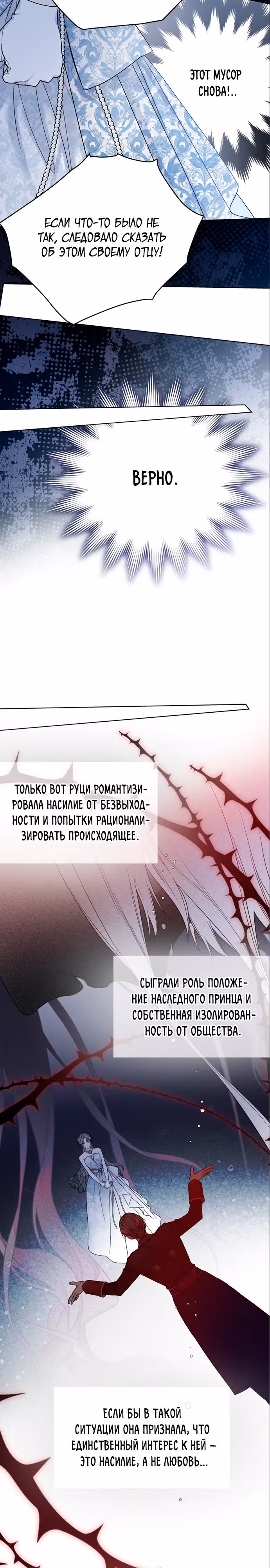 Из рыцаря в леди — Том 2 · Глава 102, страница 3