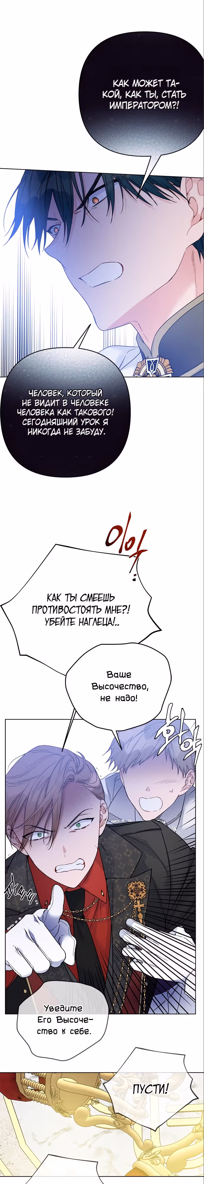 Из рыцаря в леди — Том 2 · Глава 102, страница 10