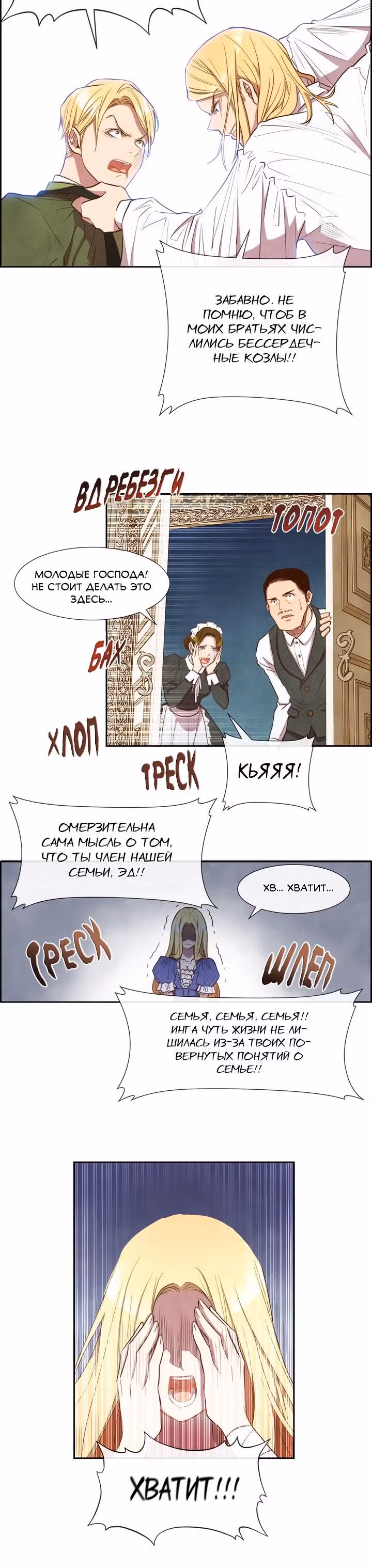 Ингрид, Белая Лань — Том 1 · Глава 2, страница 11