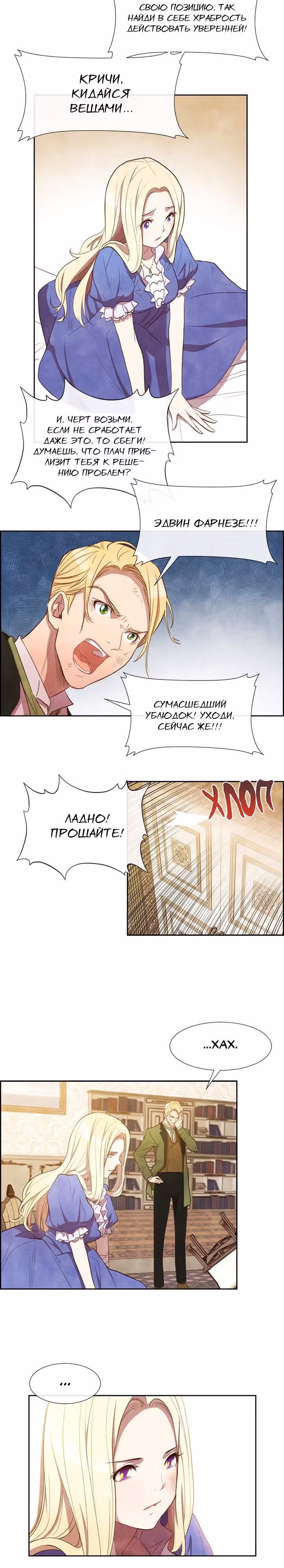 Ингрид, Белая Лань — Том 1 · Глава 2, страница 13