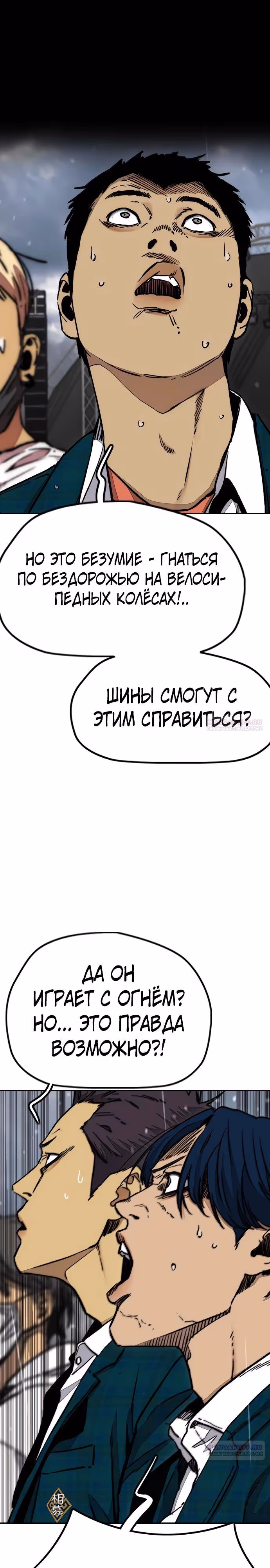 Ветролом — Том 5 · Глава 159, страница 6