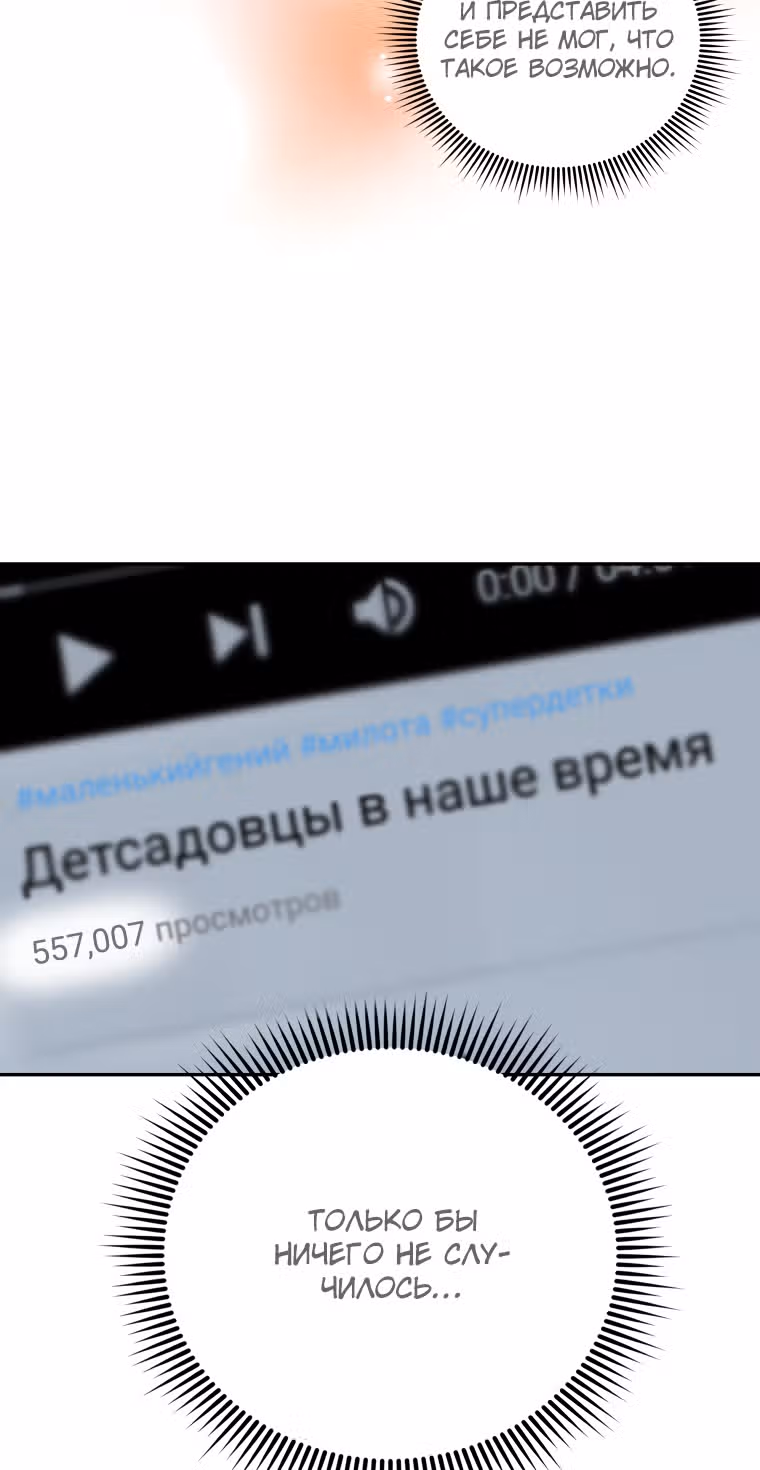 Моя дочка музыкальный гений — Том 1 · Глава 28, страница 66