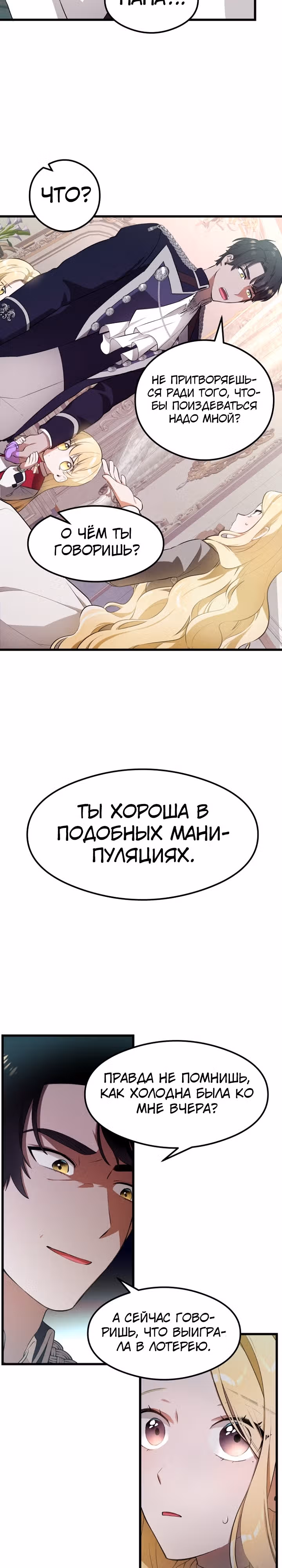В моей жизни внезапно появился муж и дети. — Том 1 · Глава 2, страница 21