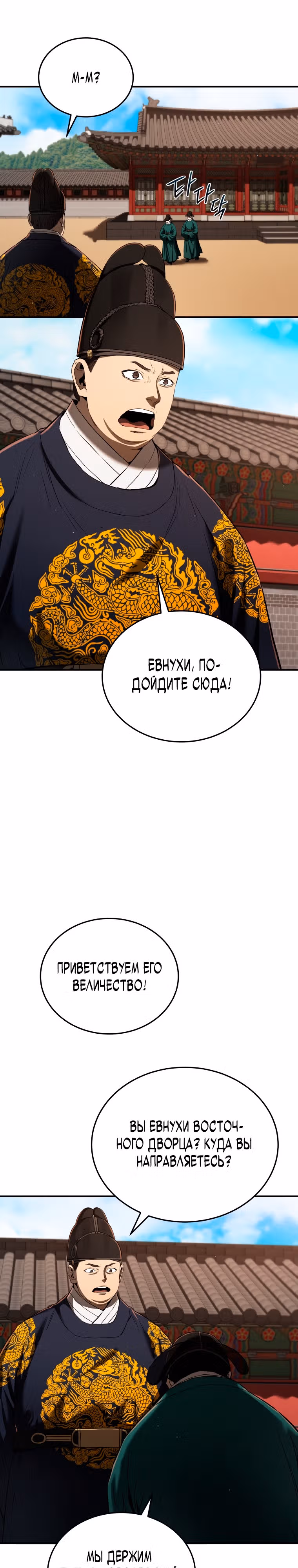 Черная корпорация Чосон — Том 1 · Глава 12, страница 2