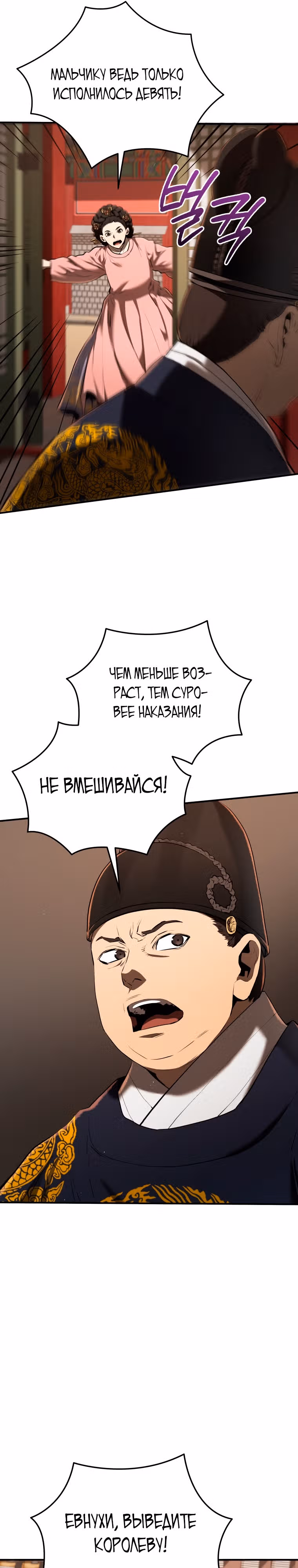 Черная корпорация Чосон — Том 1 · Глава 12, страница 11