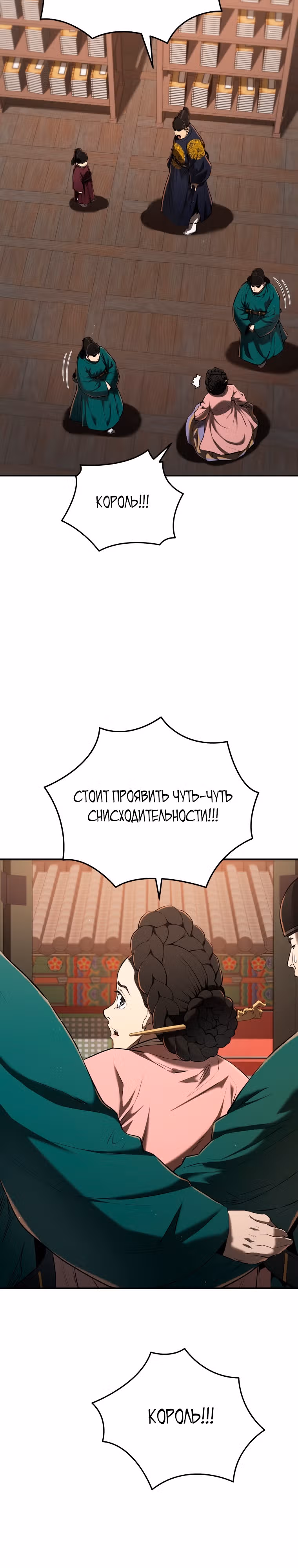Черная корпорация Чосон — Том 1 · Глава 12, страница 12