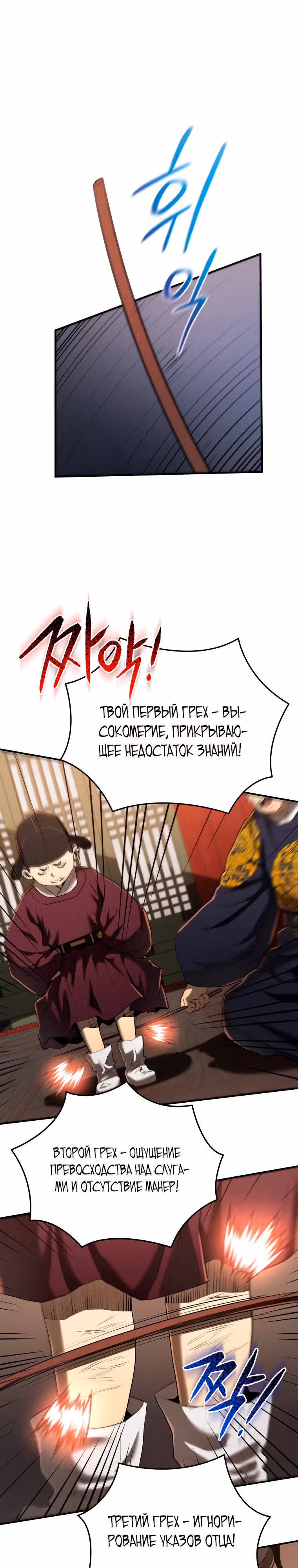 Черная корпорация Чосон — Том 1 · Глава 12, страница 13